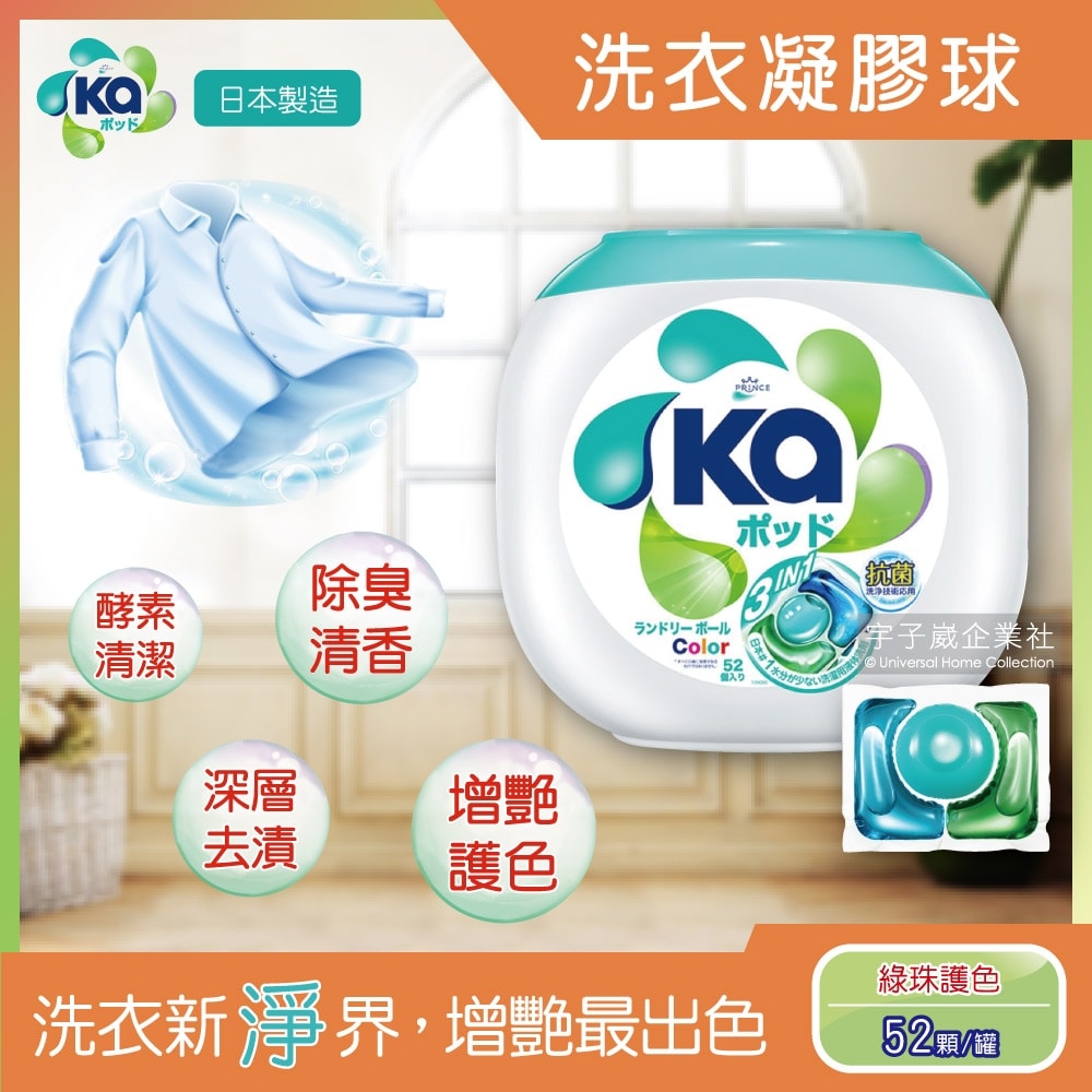 【日本SEIKA】王子菁華3合1超濃縮洗衣凝膠球52顆/罐-綠珠護色