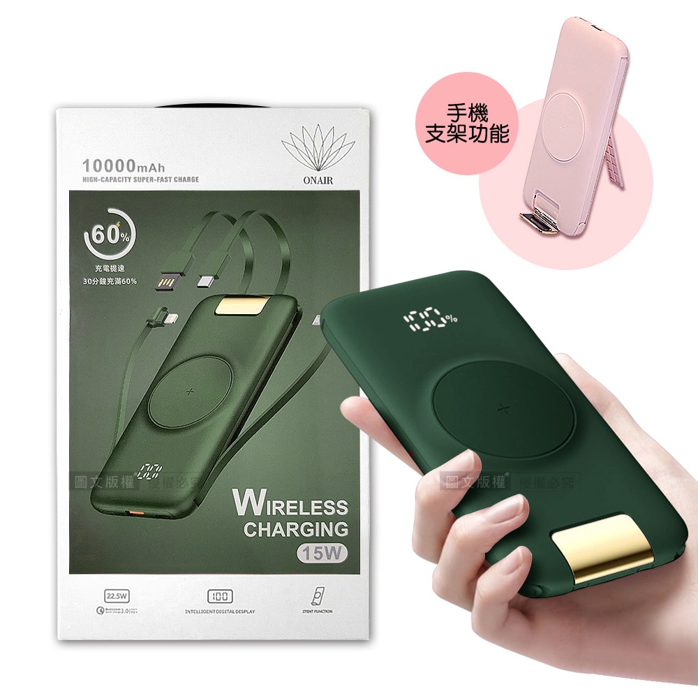 【ONAIR】第二代快充支架版 20000無線充電 自帶四線 PD+QC電量顯示行動電源