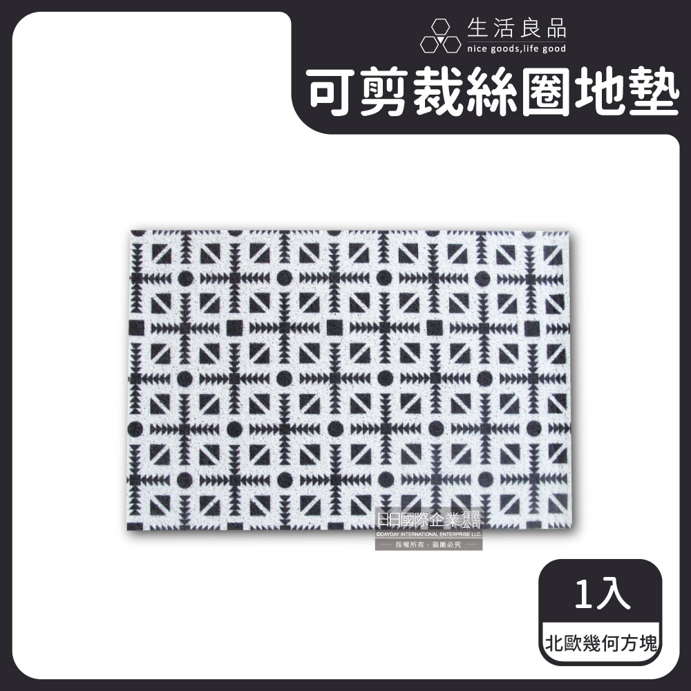 【生活良品】北歐風可剪裁高彈絲圈地墊1入(60x90cm玄關房門除泥去沙腳踏墊)-繽紛幾何三角/灰階幾何三角/菱形馬賽克磚/復古黑白花磚/北歐幾何方塊