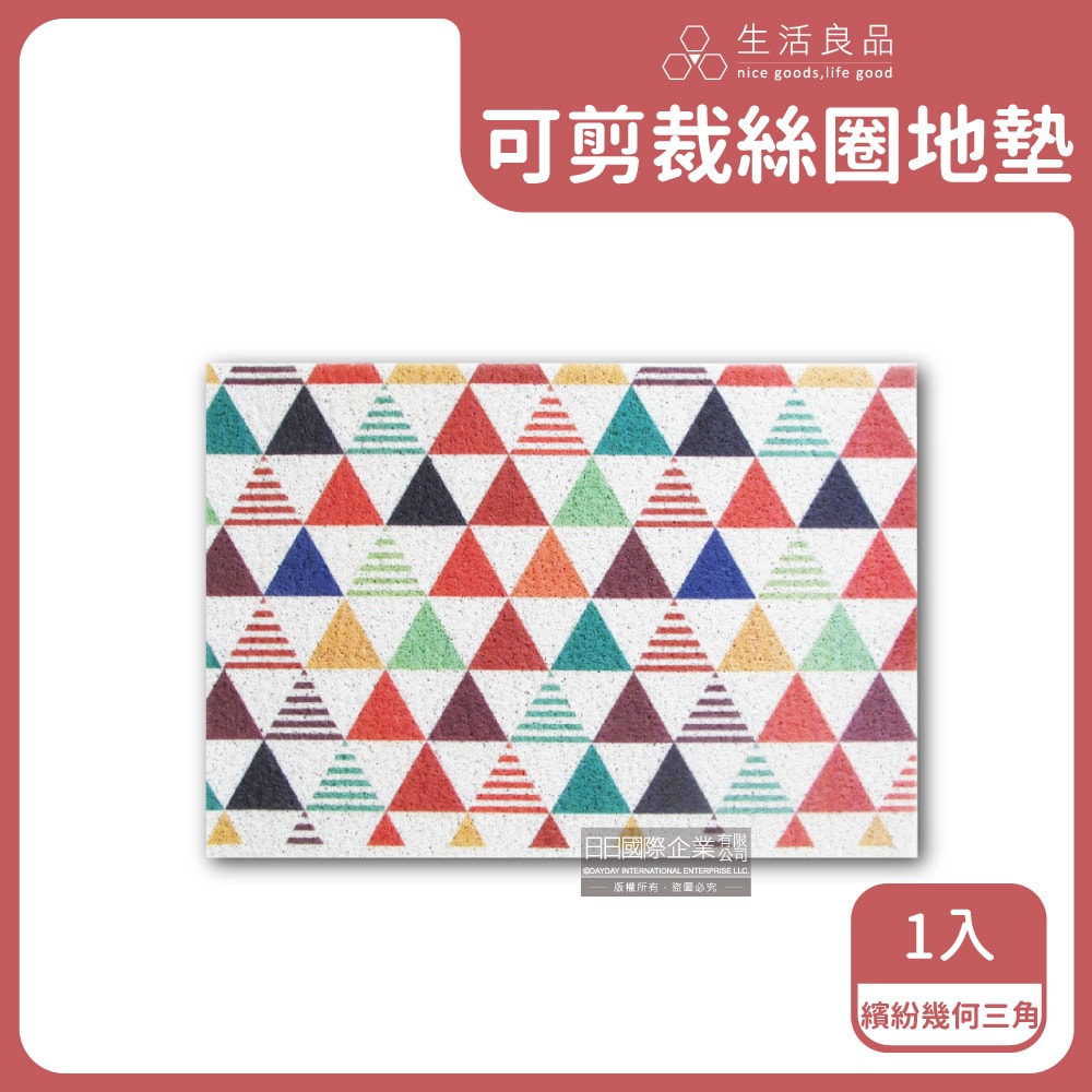 【生活良品】北歐風可剪裁高彈絲圈地墊1入(60x90cm玄關房門除泥去沙腳踏墊)-繽紛幾何三角/灰階幾何三角/菱形馬賽克磚/復古黑白花磚/北歐幾何方塊