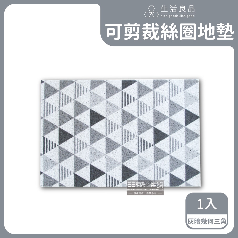 【生活良品】北歐風可剪裁高彈絲圈地墊1入(60x90cm玄關房門除泥去沙腳踏墊)-繽紛幾何三角/灰階幾何三角/菱形馬賽克磚/復古黑白花磚/北歐幾何方塊