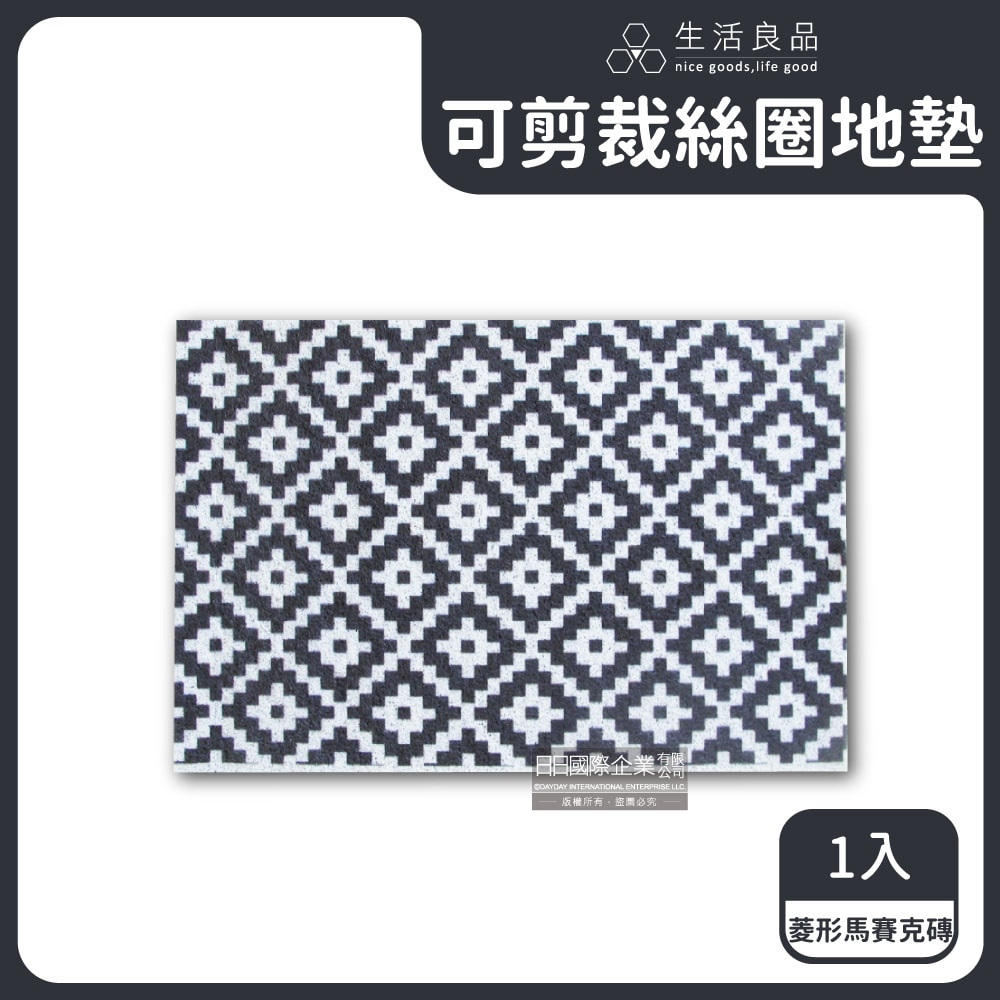 【生活良品】北歐風可剪裁高彈絲圈地墊1入(60x90cm玄關房門除泥去沙腳踏墊)-繽紛幾何三角/灰階幾何三角/菱形馬賽克磚/復古黑白花磚/北歐幾何方塊