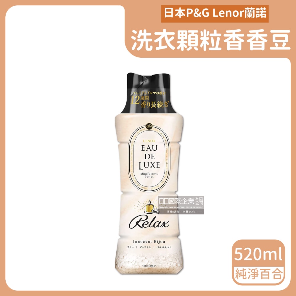 【P&G】Lenor蘭諾-Eau de Luxe法式奢華12週衣物芳香顆粒香香豆520ml/瓶-純淨百合米黃/花嫁玫瑰粉紅