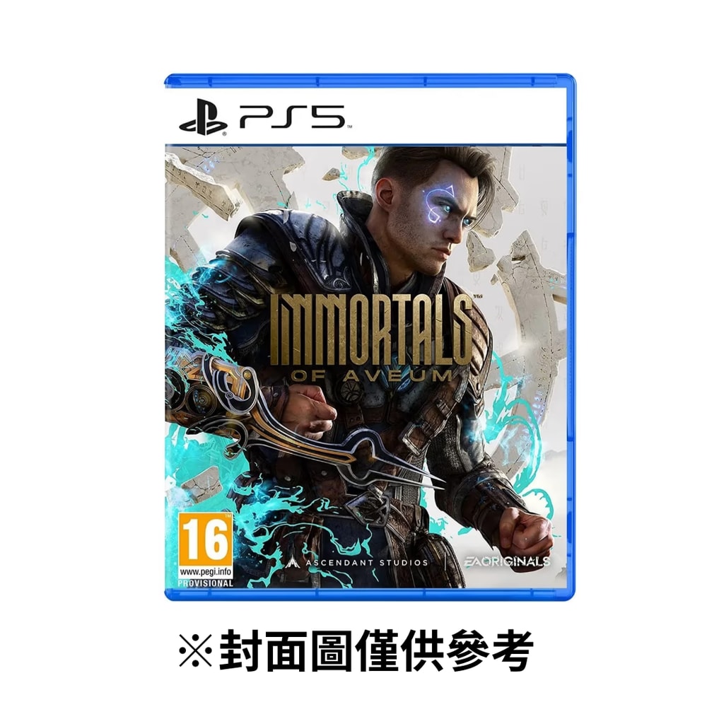 【PlayStation】PS5 亙古魔戰 Immortals of Aveum 中文版