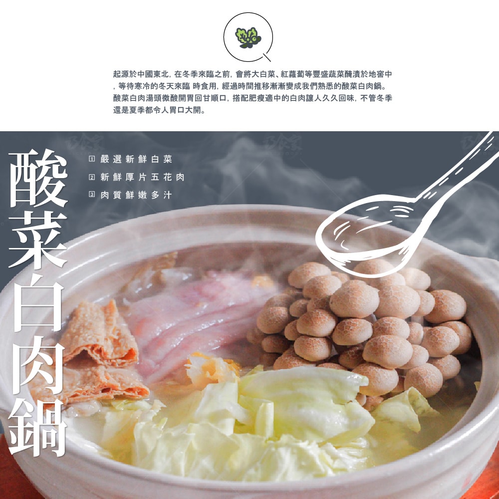 【巧食家】酸菜白肉鍋X2袋 (1kg/3-4人份/袋)