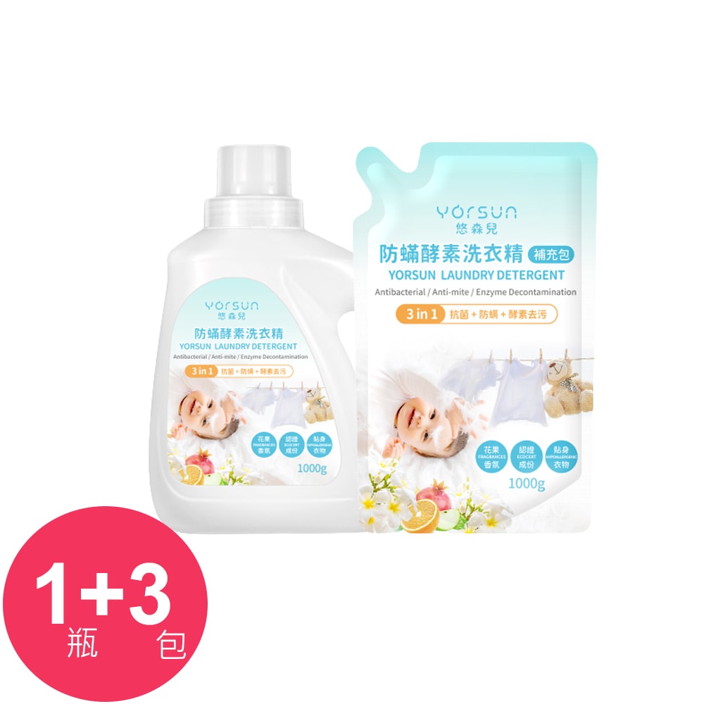 【悠森兒】抗菌防蟎酵素洗衣精1000g*1瓶+1000g*3包