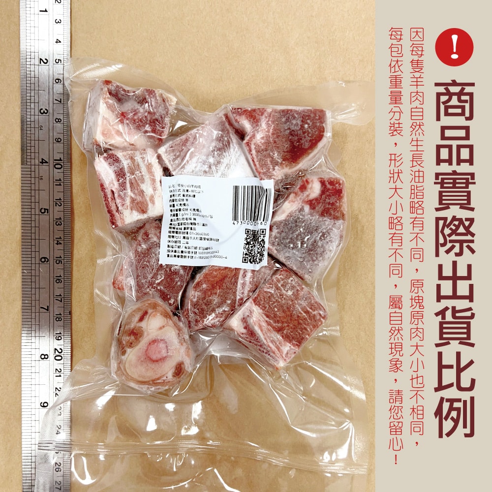 【約克街肉鋪】嚴選澳洲小放山羊帶皮切塊6包(300G+-10%/包)