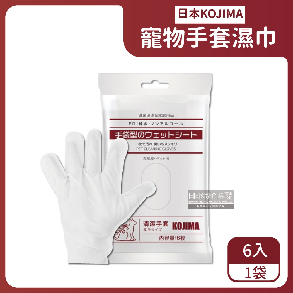 【日本KOJIMA】寵物SPA按摩5指手套型清潔濕紙巾6入/袋(犬貓適用)