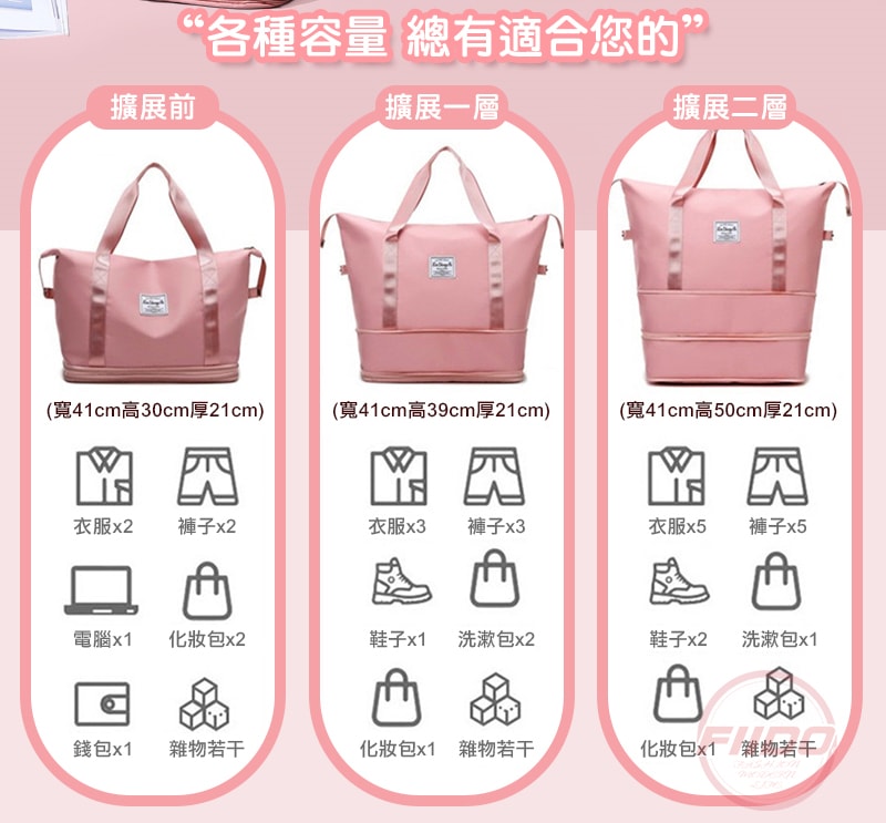 【FIIDO】伸縮旅行收納包袋