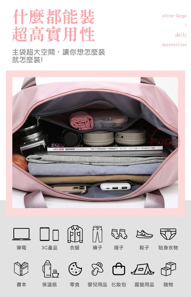 【FIIDO】伸縮旅行收納包袋