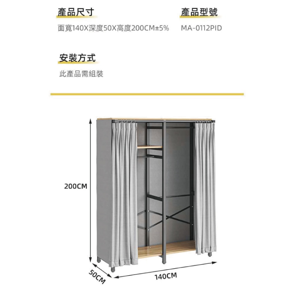 【慢慢家居】1.4米全包覆-現代簡約雙開簾衣櫃衣櫥 (W140xD50xH200cm 衣帽架 掛衣架 吊衣架 衣櫥)