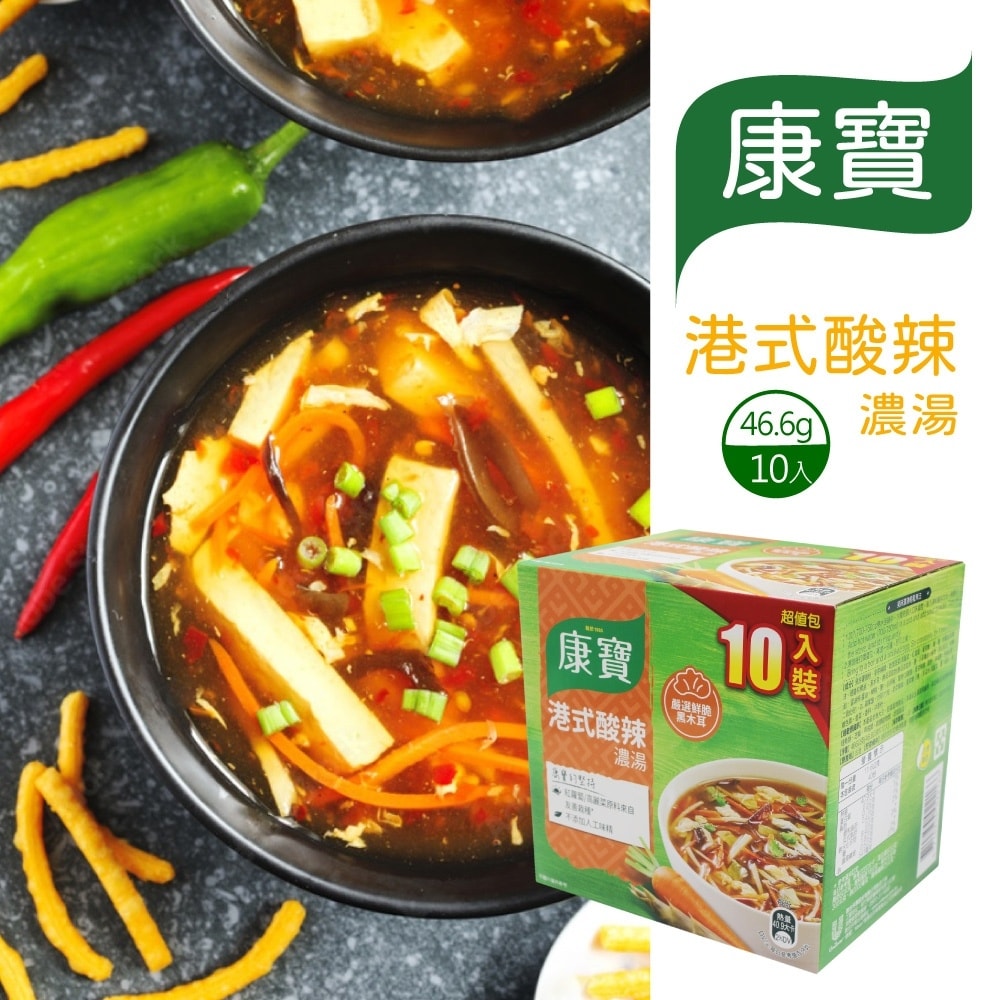 【康寶】港式酸辣濃湯(56.3公克 X 10 包X 2盒)