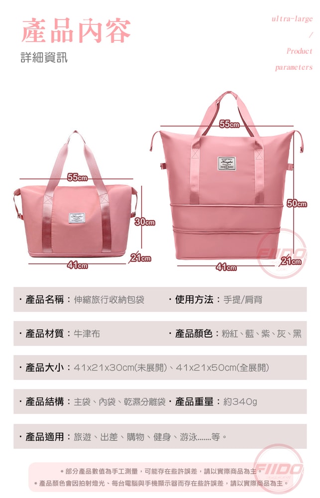 【FIIDO】伸縮旅行收納包袋