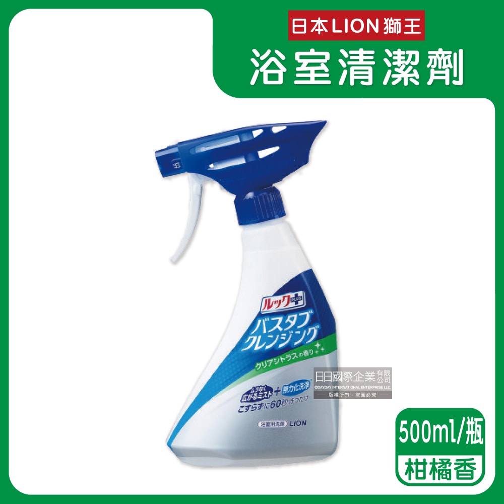 【日本 LION 獅王】-LOOK PLUS多用途免刷洗浴缸去鈣除垢消臭衛浴清潔噴霧500ml/瓶(約60秒瞬效潔淨版,多功能浴室泡沫去污劑,淋浴間去異味洗劑)