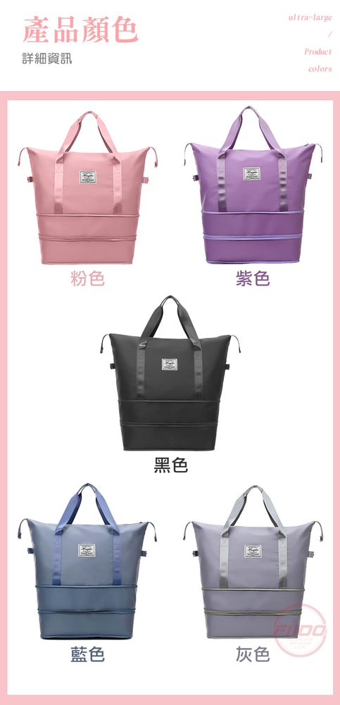 【FIIDO】伸縮旅行收納包袋