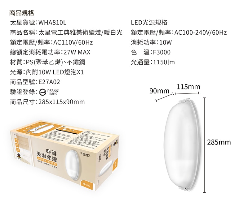 【太星電工】典雅美術壁燈(含E27/10W 暖白光LED燈泡)/2入 WH810L*2