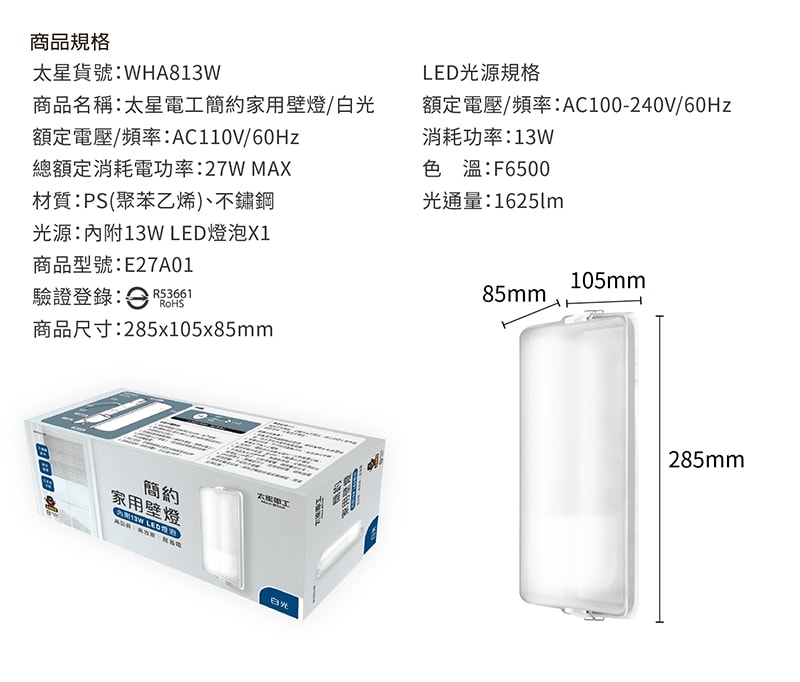 【太星電工】簡約家用壁燈(含E27/13W 白光LED燈泡)/2入 WHA813W*2