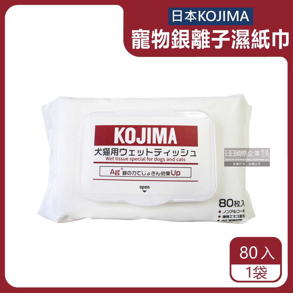【日本KOJIMA】寵物專用Ag銀離子蘆薈植萃保濕消臭濕紙巾80入/袋(貓狗毛髮,口耳眼鼻,臀四肢皮膚,全身清潔)