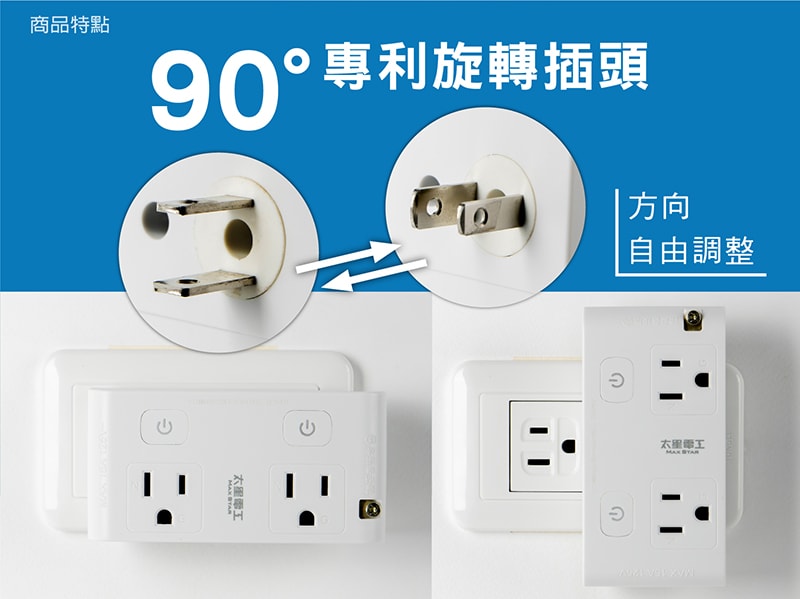 【太星電工】大間距3P二開二插分接式旋轉插座AE033*3入
