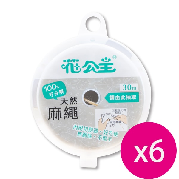 【花公主】可分解天然麻繩 30M*6入