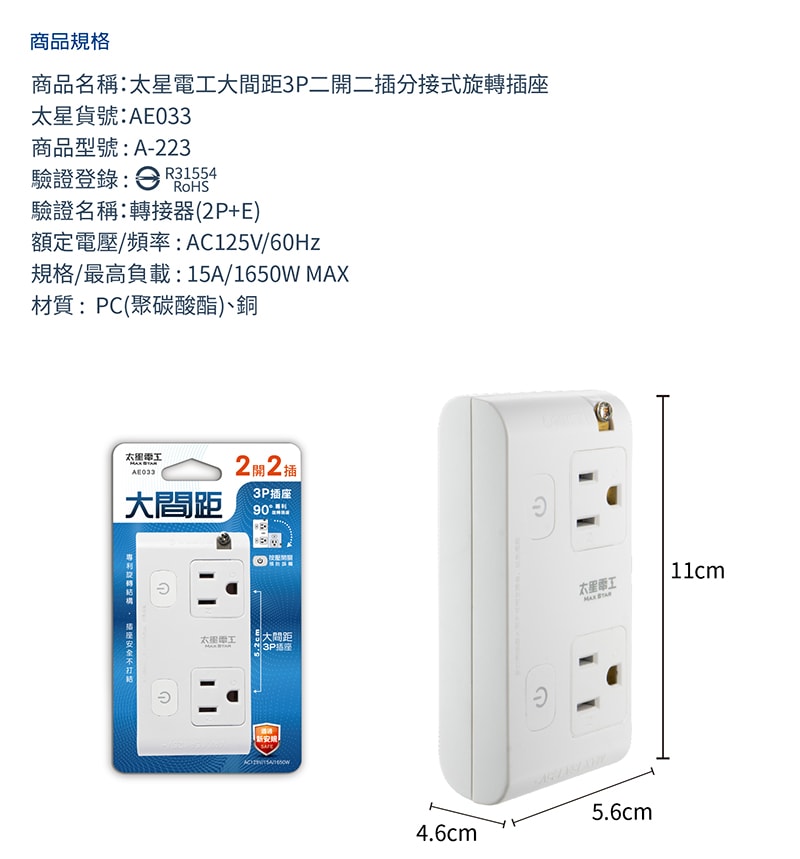 【太星電工】大間距3P二開二插分接式旋轉插座AE033*3入