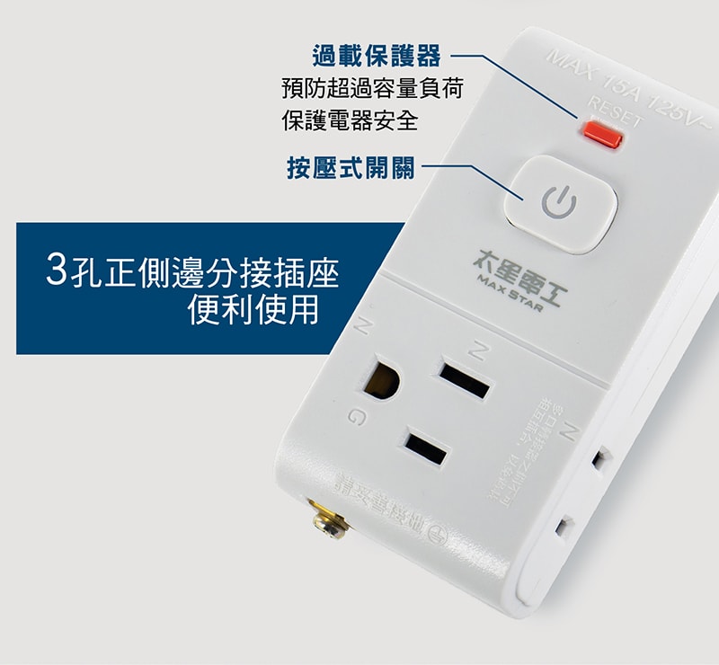 【太星電工】2P+3P一開三插安全分接式插座/3入 AE035*3