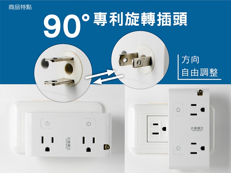 【太星電工】大間距2P+3P二開四插分接式旋轉插座/3入 AE034*3