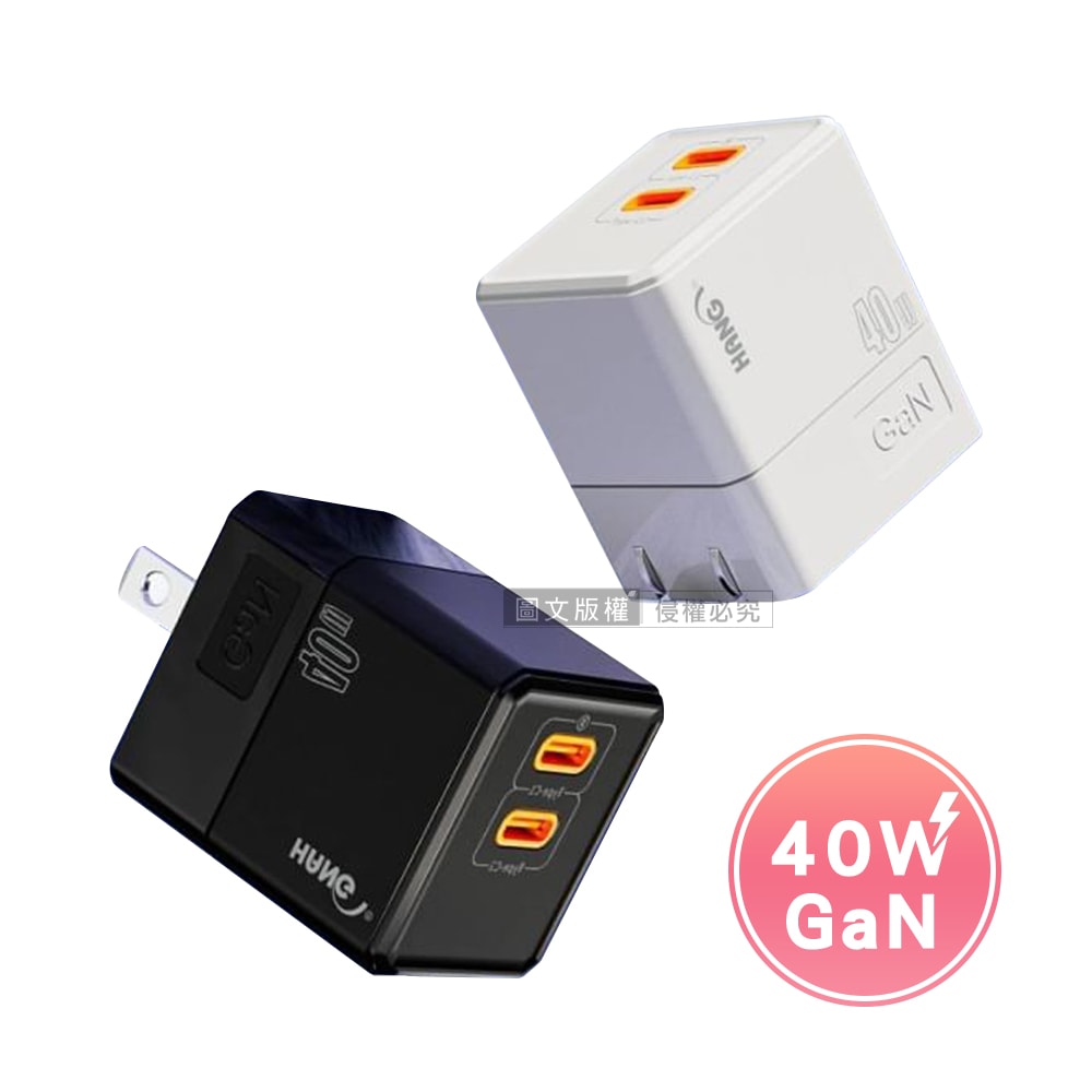 【HANG】氮化鎵GaN USB-C/PD雙孔快速充電器 40W雙Type-C迷你快充頭
