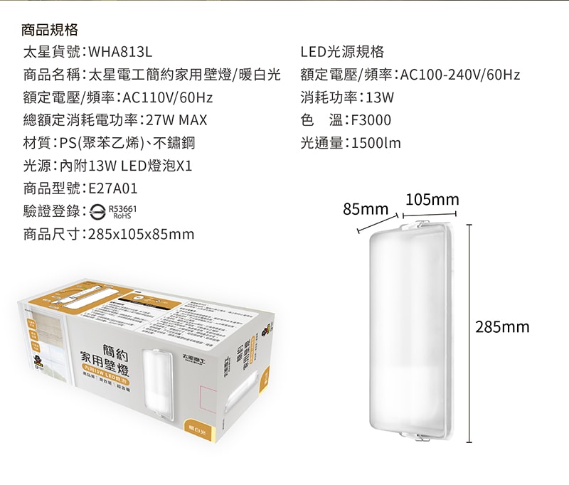 【太星電工】簡約家用壁燈(含E27/13W 暖白光LED燈泡)/2入 WHA813L*2