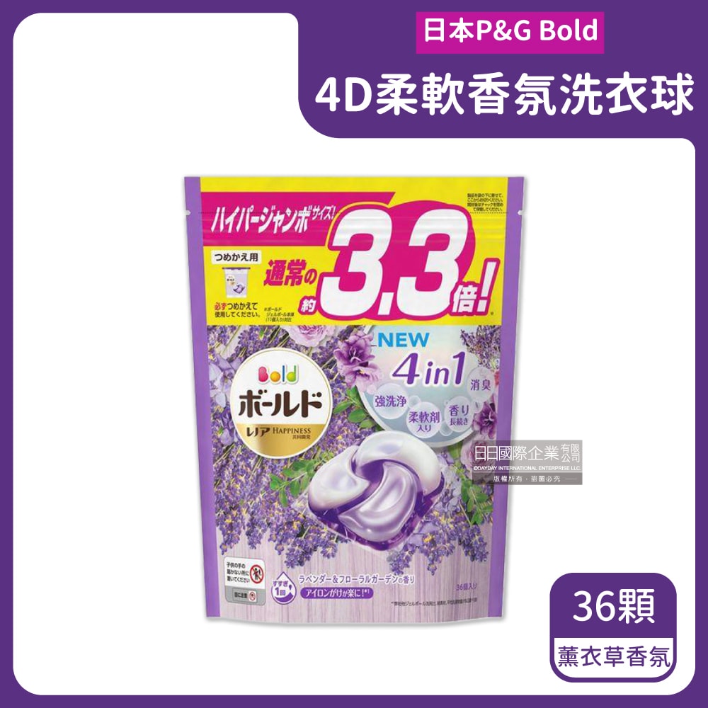 【P&G】Bold強洗淨4合1消臭柔軟香氛洗衣凝膠球-薰衣草茉莉(紫)32顆/袋(Ariel洗衣膠囊,芋頭色洗衣凝膠球,衣物香氛柔軟精)