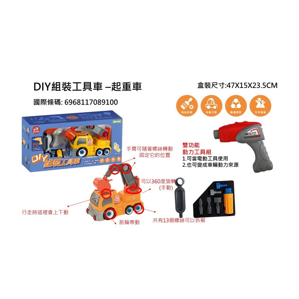 【樂彩森林】DIY組裝工具車-起重車