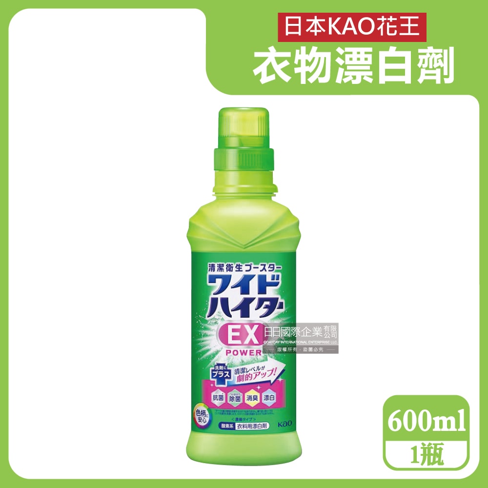 【日本花王KAO】EX Power彩色衣物護色消臭去漬氧系濃縮漂白劑600ml/瓶(印花彩衣白衣適用,洗衣槽防霉,增白去黃衣物彩漂液,衣領袖口局部去污劑)