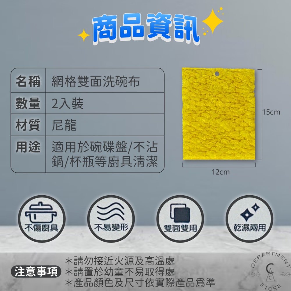 【安適】網格雙面洗碗布2枚入 12*15cmx12入/箱