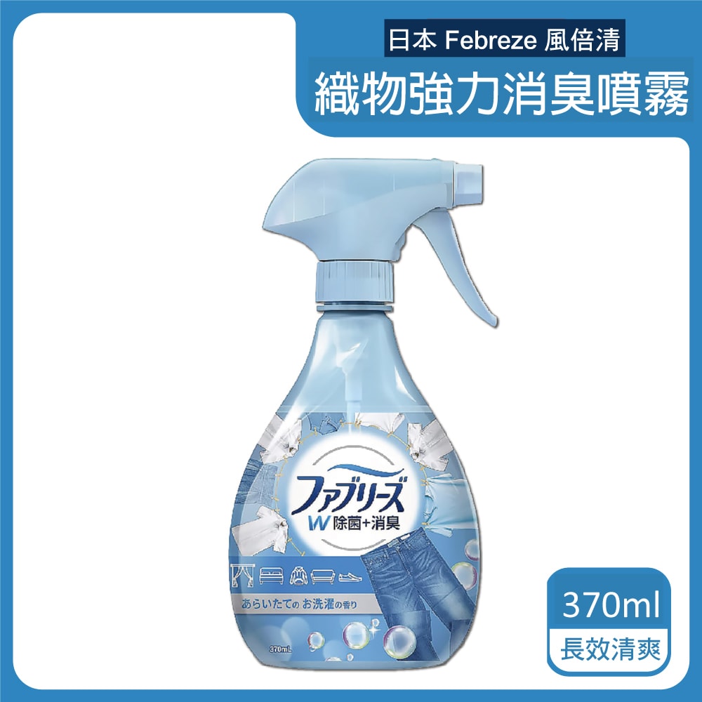 【Febreze 風倍清】3D浸透運動織物強力消臭噴霧370ml瓶裝