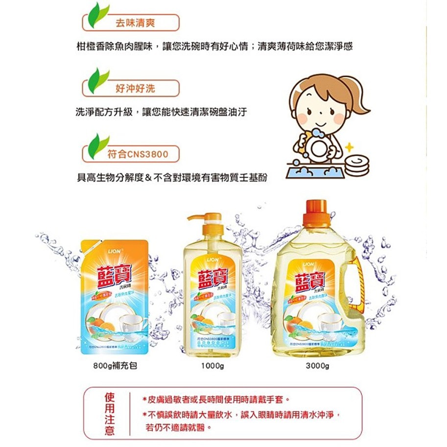 【藍寶】柑橙香洗碗精-1000mlx12入/箱