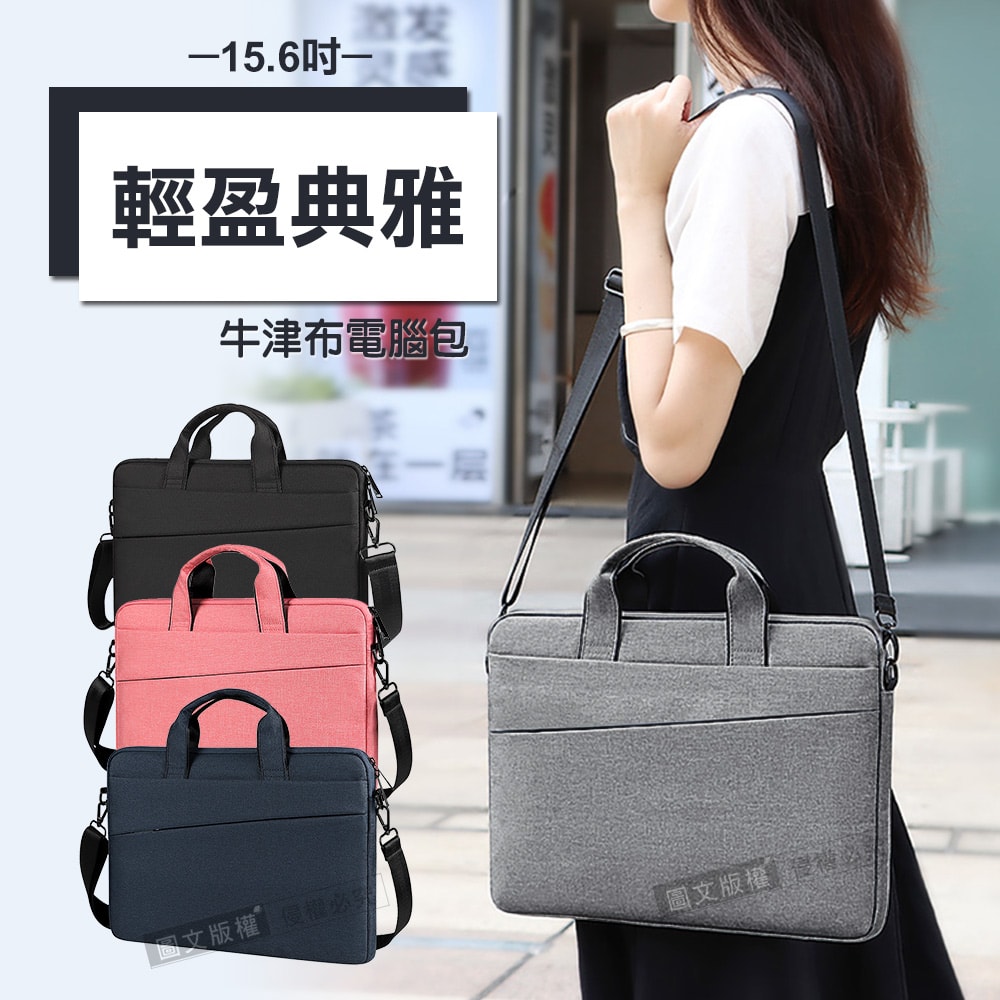 【J.S.優品】15.6吋 輕盈典雅 牛津布電腦包 絨毛保護 防潑水手提肩背公事包 平板/筆電商務包 MacBook Pro