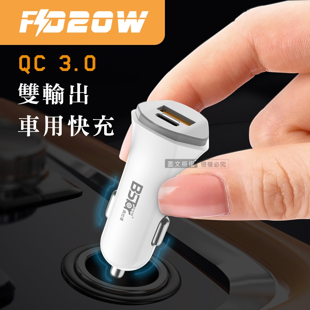 【Bstar 貝仕達】20W 全兼容雙孔車充 PD+QC 3.0LED車用智能快充