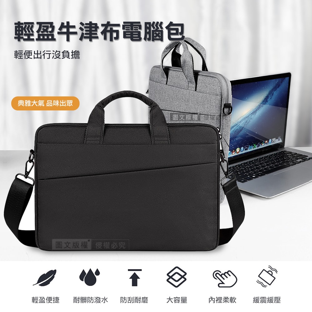【J.S.優品】15.6吋 輕盈典雅 牛津布電腦包 絨毛保護 防潑水手提肩背公事包 平板/筆電商務包 MacBook Pro