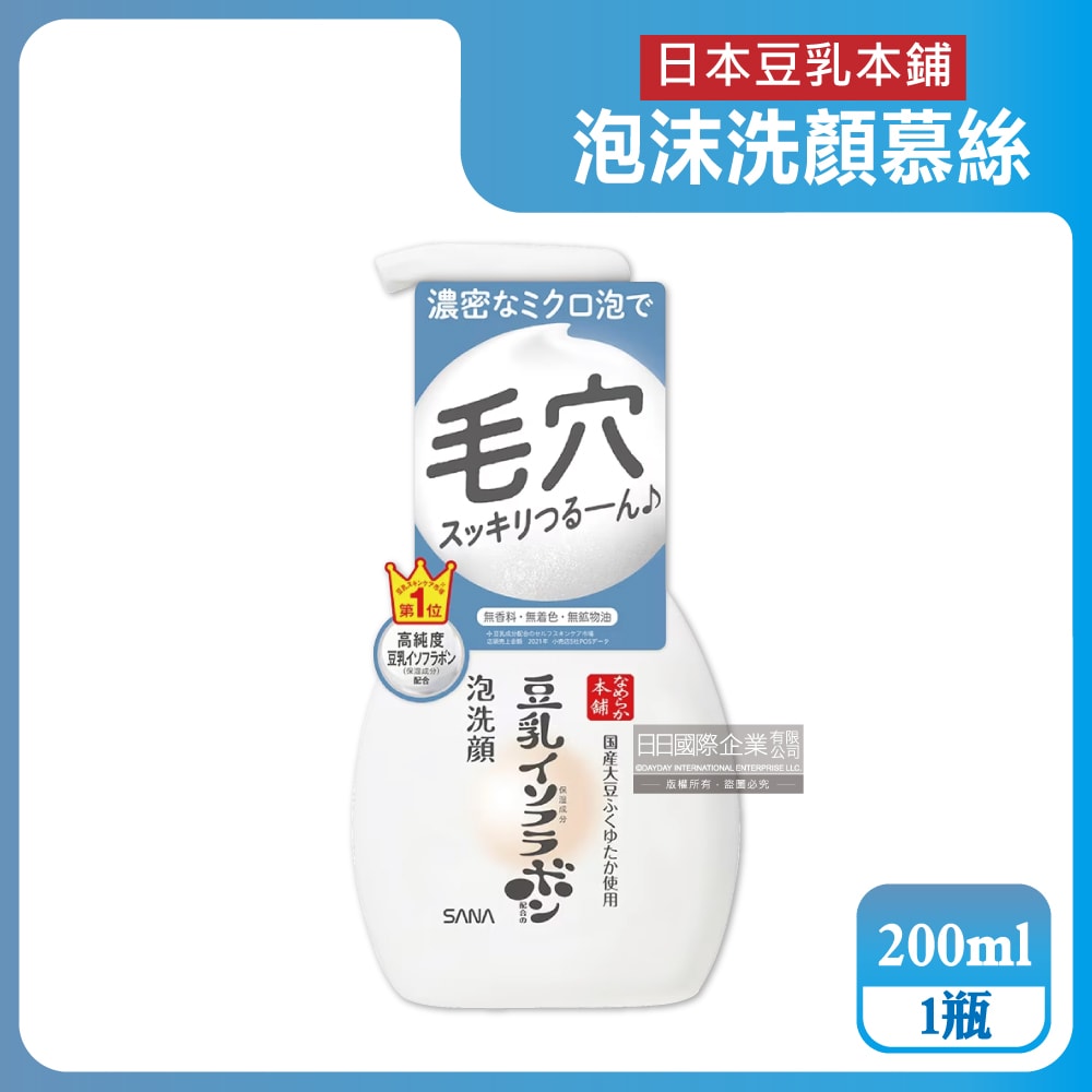 【日本豆乳本鋪】豆乳雙重保濕濃密泡沫洗顏慕絲200ml/按壓瓶(親膚潔顏洗面乳,保濕護理潔膚乳)