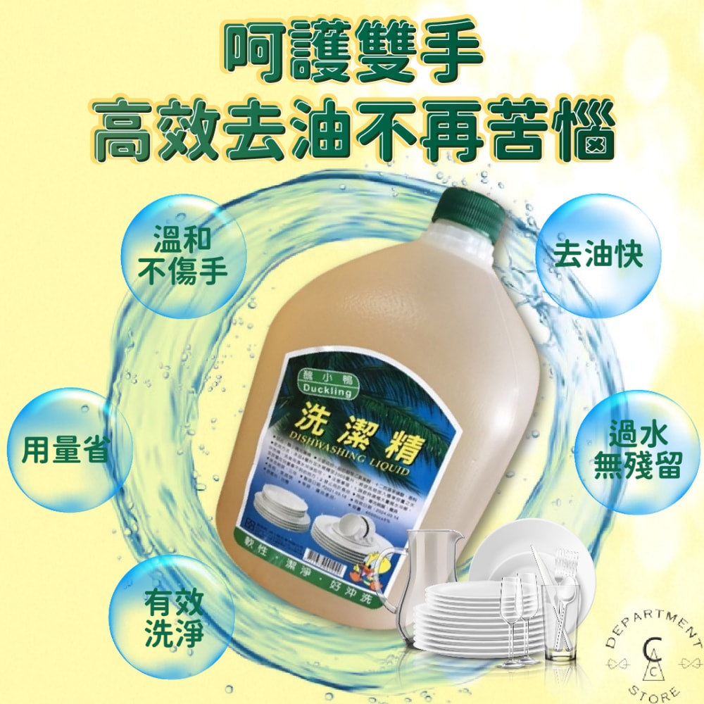 【醜小鴨】洗潔精 4kgx4入/箱