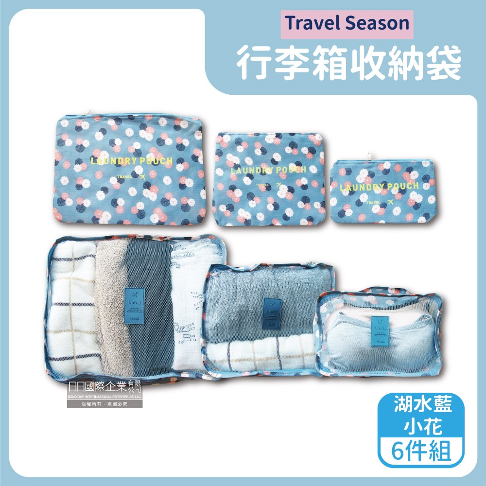 【Travel Season】加厚防水行李箱收納袋6件組/袋-印花款