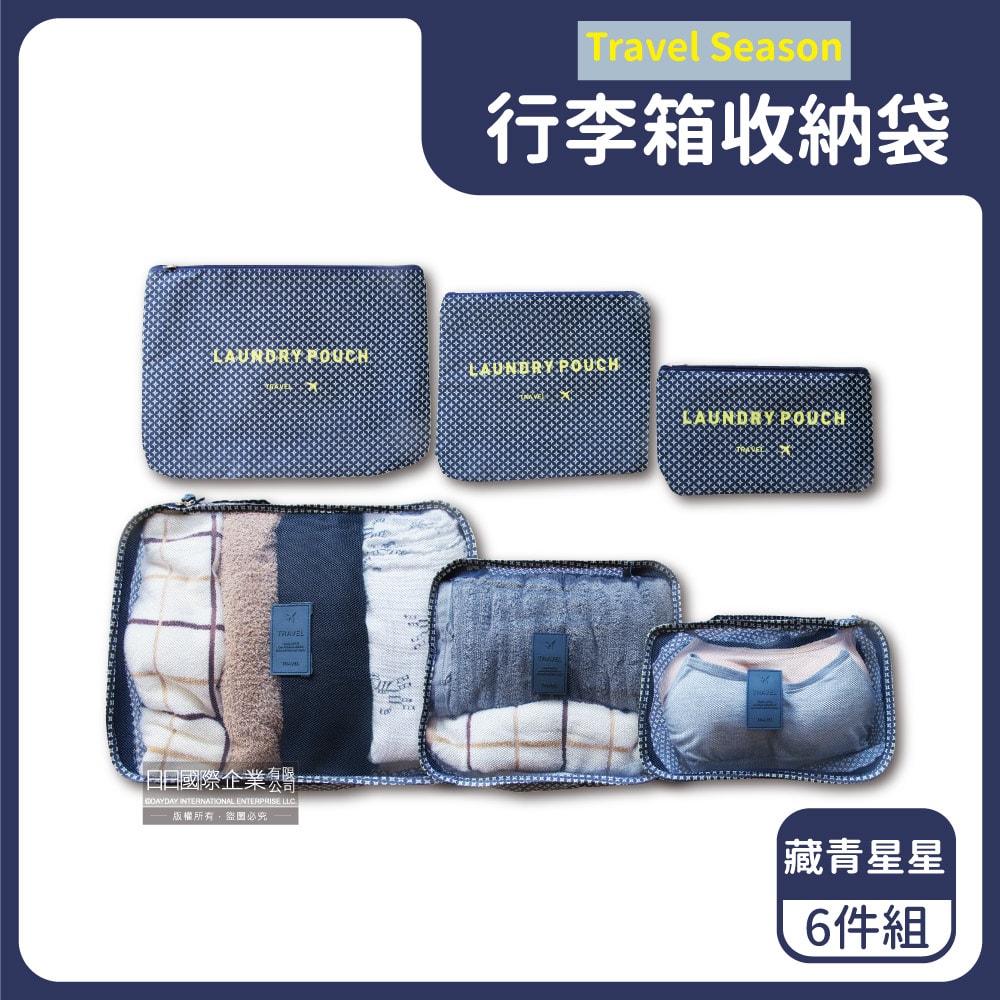【Travel Season】加厚防水行李箱收納袋6件組/袋-印花款