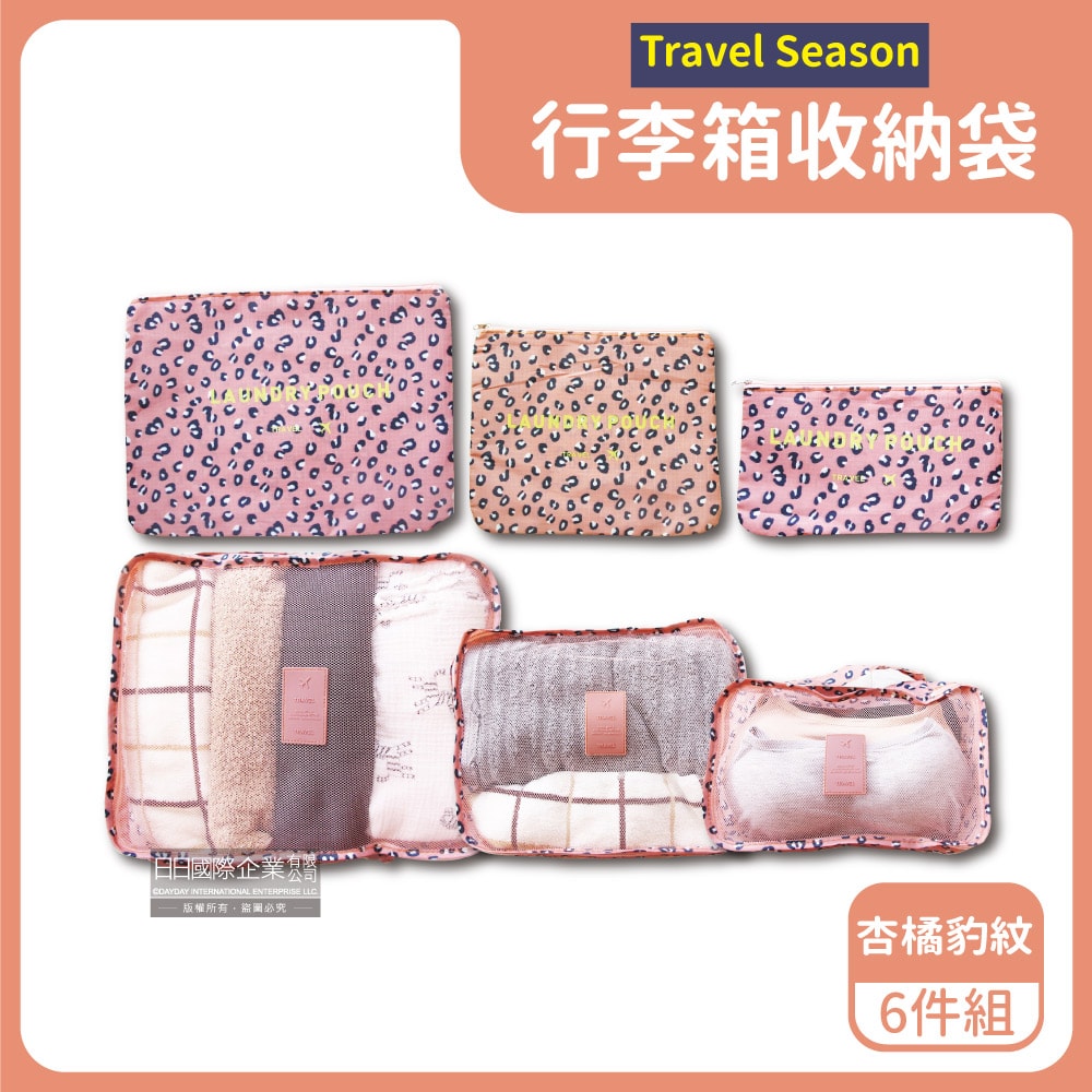 【Travel Season】加厚防水行李箱收納袋6件組/袋-印花款