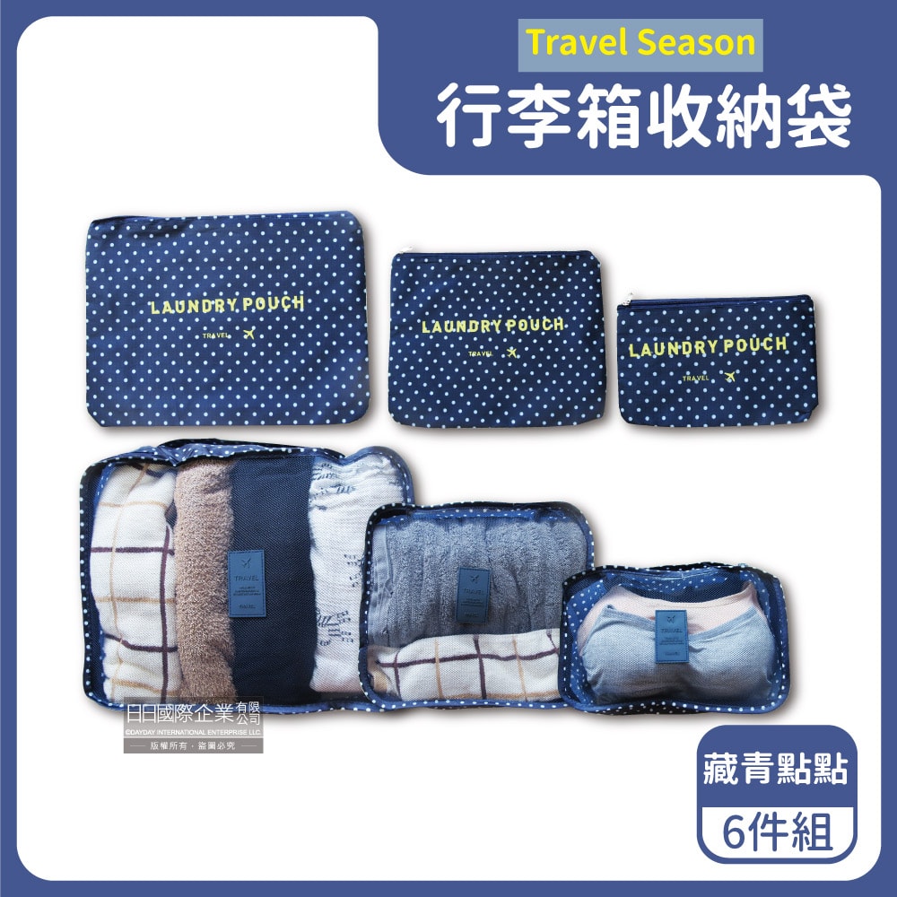 【Travel Season】加厚防水行李箱收納袋6件組/袋-印花款