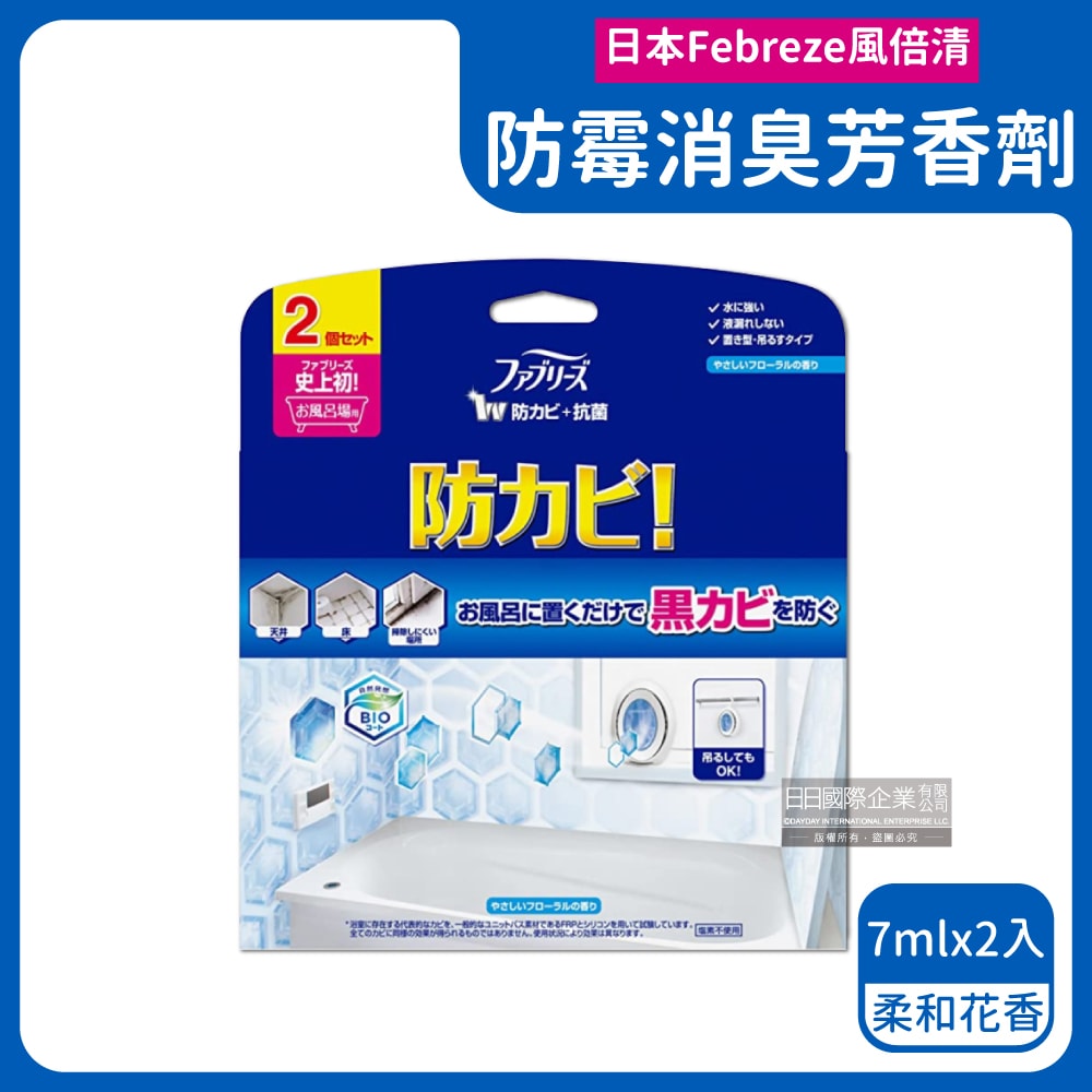【Febreze 風倍清】浴廁BIO防霉除臭香氛W空氣芳香劑7mlx2入/盒(按鈕型1鍵消臭,長效約6週,衛浴清潔脫臭,廁所去味擴香)