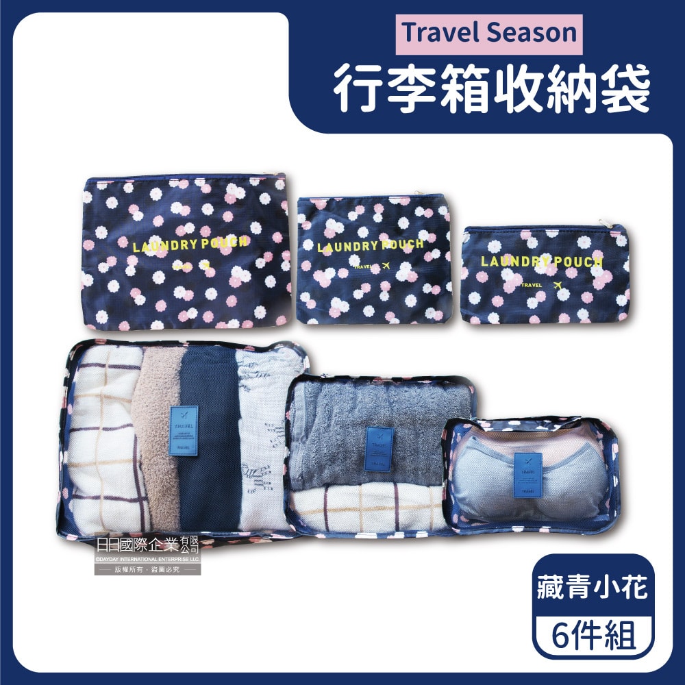 【Travel Season】加厚防水行李箱收納袋6件組/袋-印花款