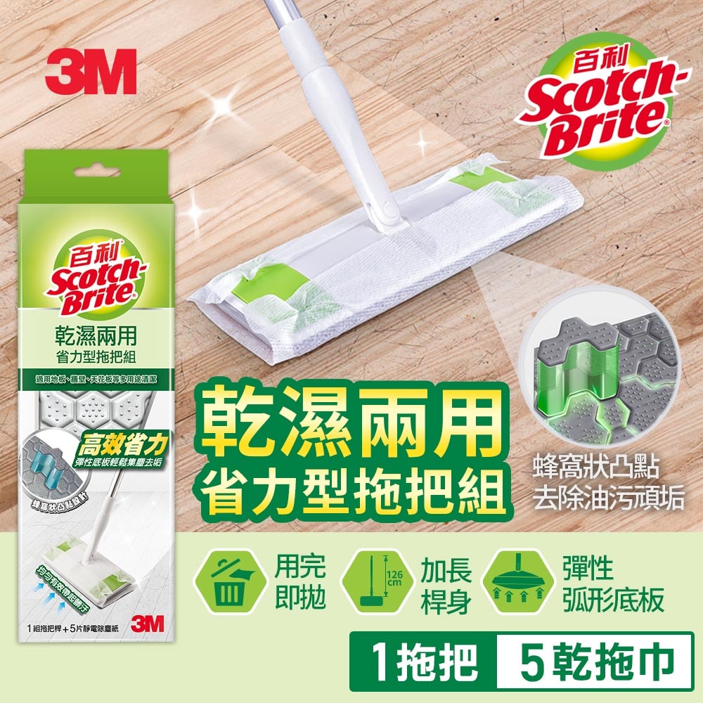 【3M】DMS-X5 百利乾濕兩用省力型拖把組(1桿+5張乾拖巾)