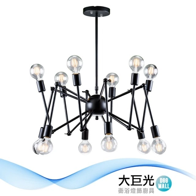 【大巨光】工業風12燈半吸頂燈-大(BM-50303)