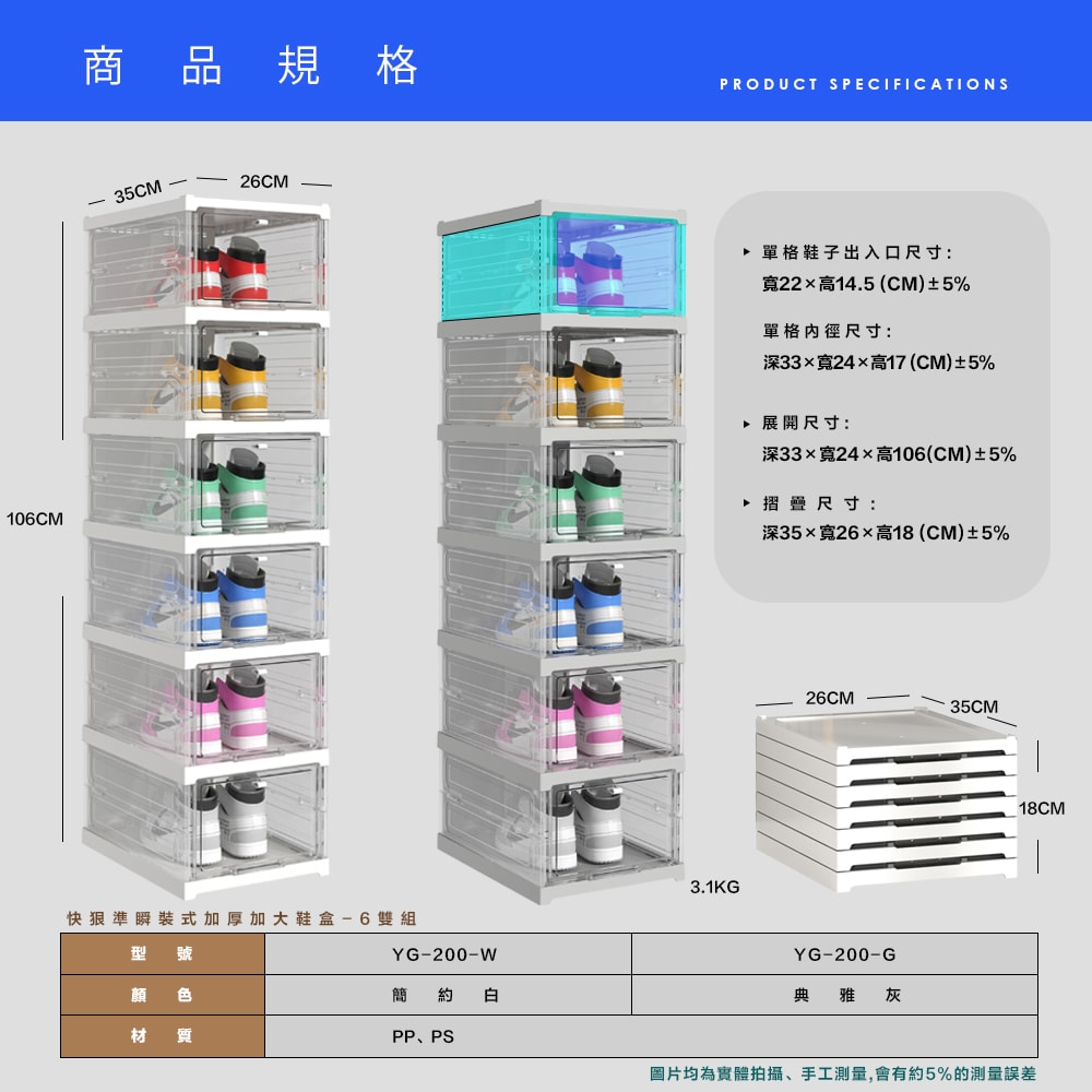 【FL 生活+】快狠準瞬裝式加厚加大鞋盒-24雙組(YG-200)一體成型 免組裝 免安裝