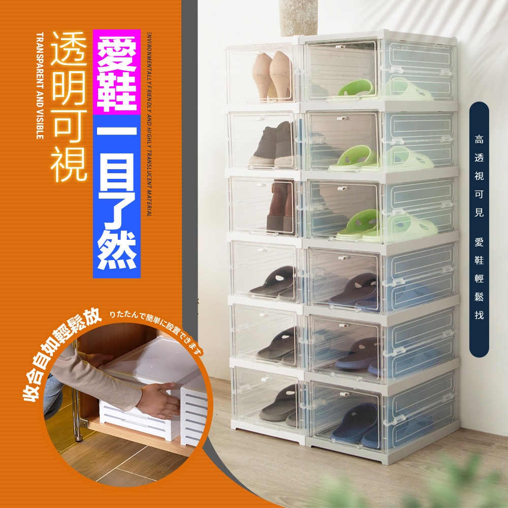 【FL 生活+】快狠準瞬裝式加厚加大鞋盒-24雙組(YG-200)一體成型 免組裝 免安裝